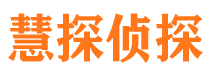 内丘市侦探公司